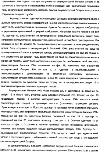Комплект адаптер/аккумуляторная батарея (варианты), электроинструмент (варианты), использующий этот комплект, адаптер и соединительное устройство (патент 2392701)