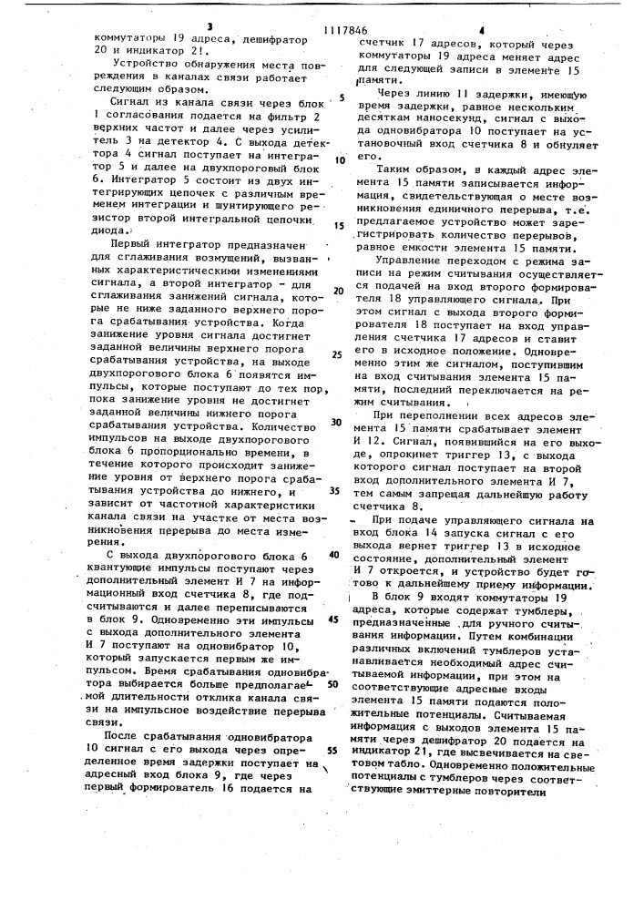Устройство обнаружения места повреждения в каналах связи (патент 1117846)