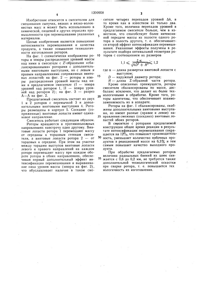 Смеситель (патент 1200958)