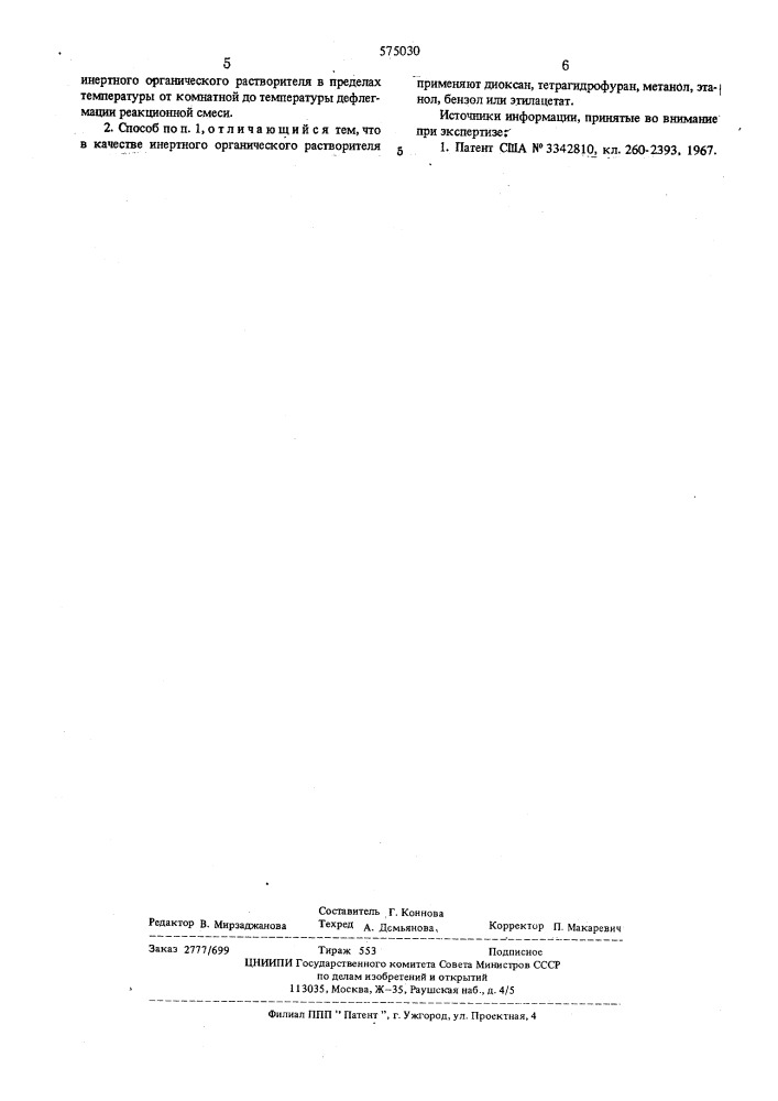 Способ получения пиперазинилиминометилрифамицинов (патент 575030)