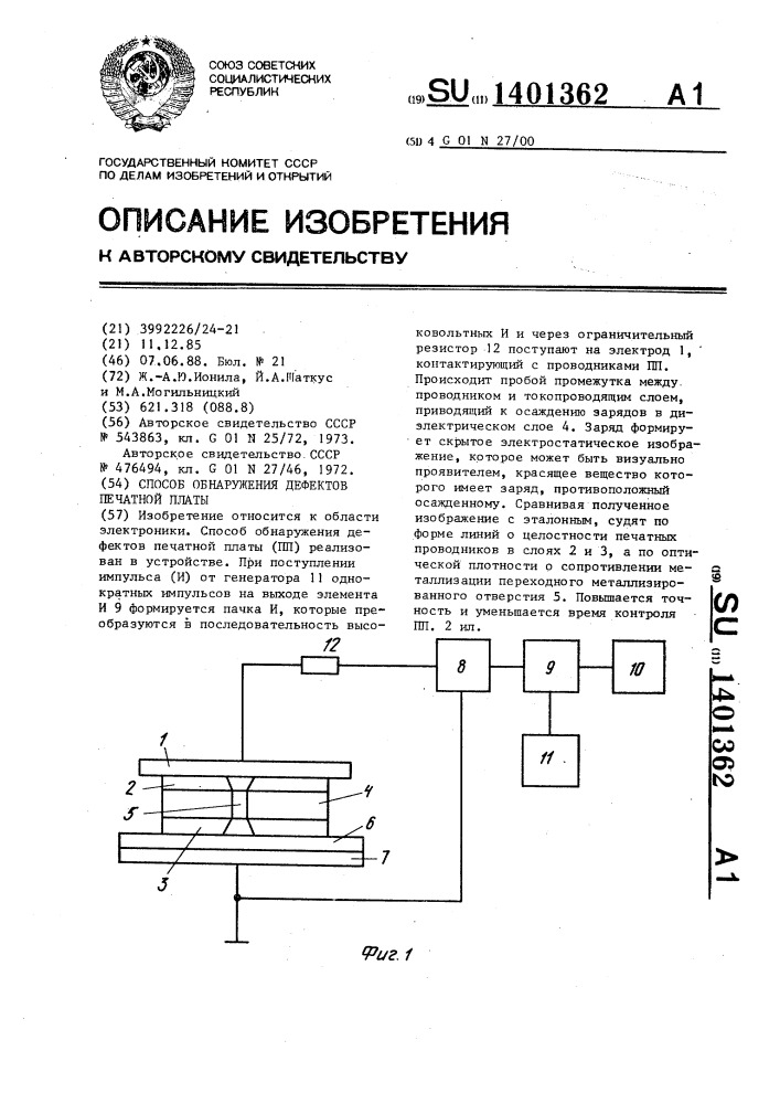 Способ обнаружения дефектов печатной платы (патент 1401362)