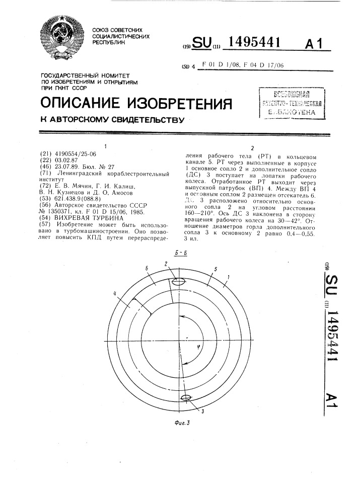 Вихревая турбина (патент 1495441)