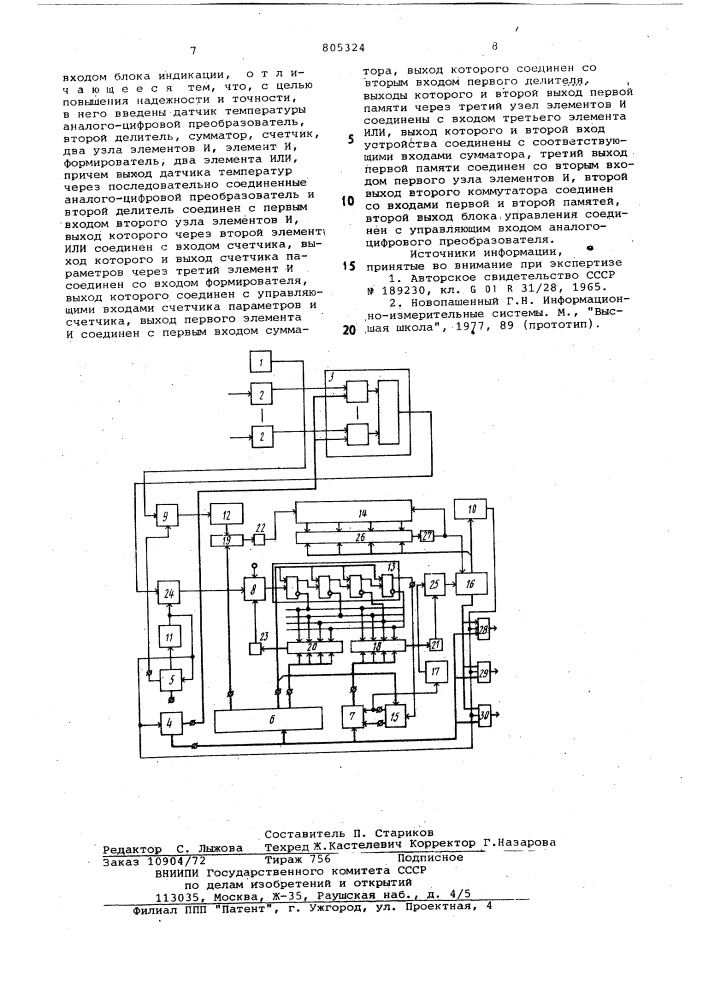 Устройство для исследования характеристикгазотурбинных двигателей (патент 805324)
