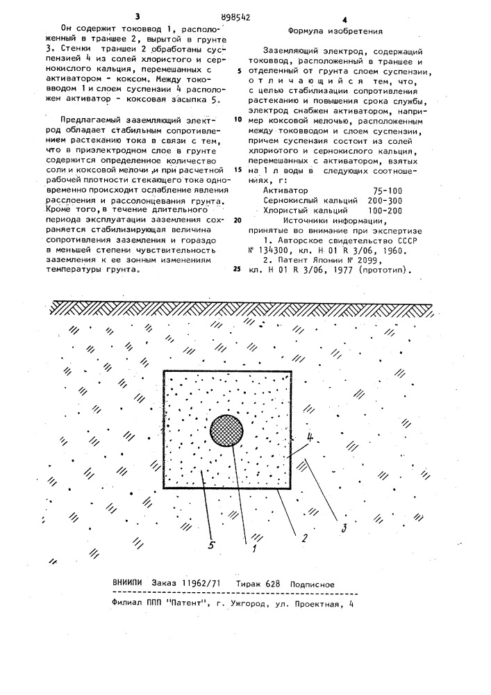Заземляющий электрод (патент 898542)