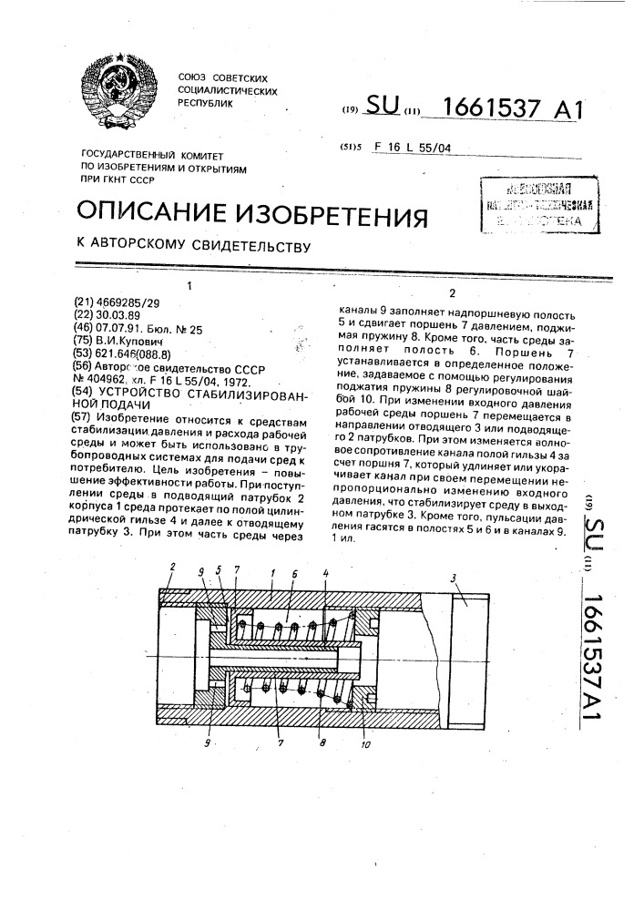 Устройство стабилизированной подачи (патент 1661537)