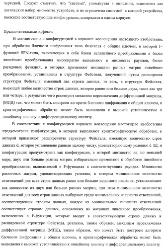 Устройство криптографической обработки, способ построения алгоритма криптографической обработки, способ криптографической обработки и компьютерная программа (патент 2409902)