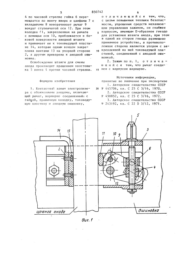 Контактный зажим электролизерас обожженными анодами (патент 850742)