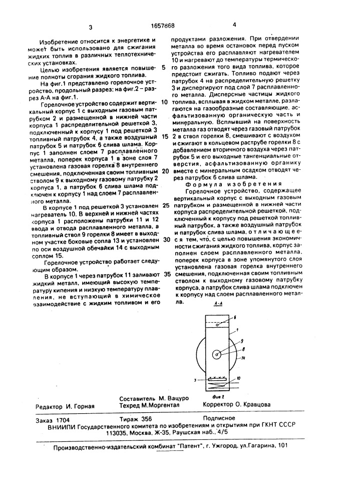 Горелочное устройство (патент 1657868)
