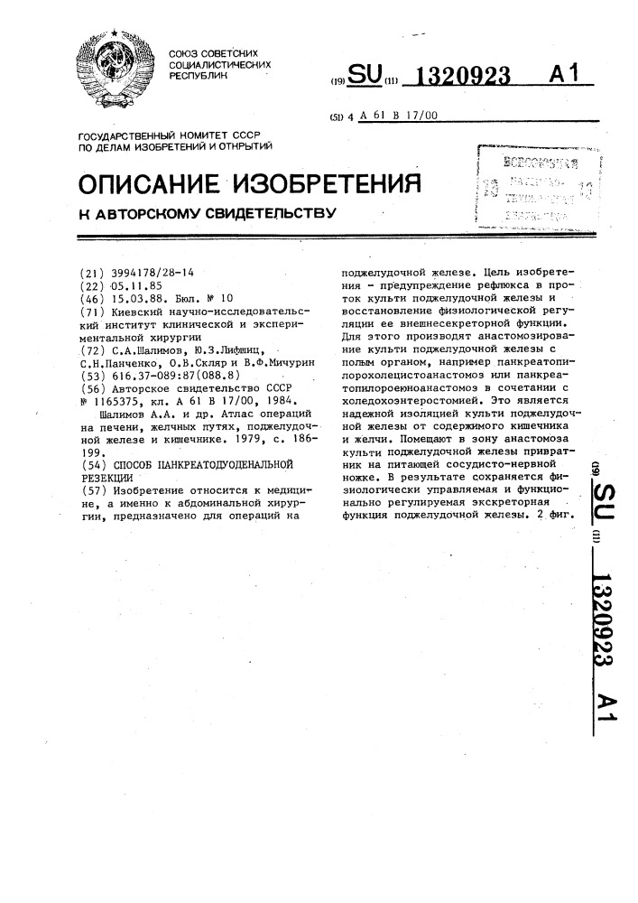 Способ панкреатодуоденальной резекции (патент 1320923)