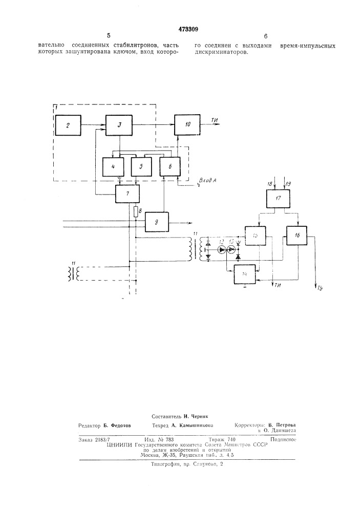 Устройство телеуправления,телесигнализации и телеизмерения для рассредоточенных объектов (патент 473309)