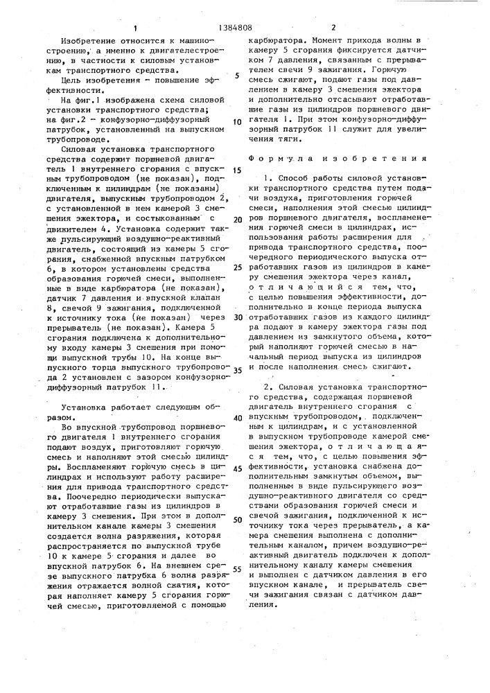 Способ работы силовой установки транспортного средства и силовая установка транспортного средства (патент 1384808)