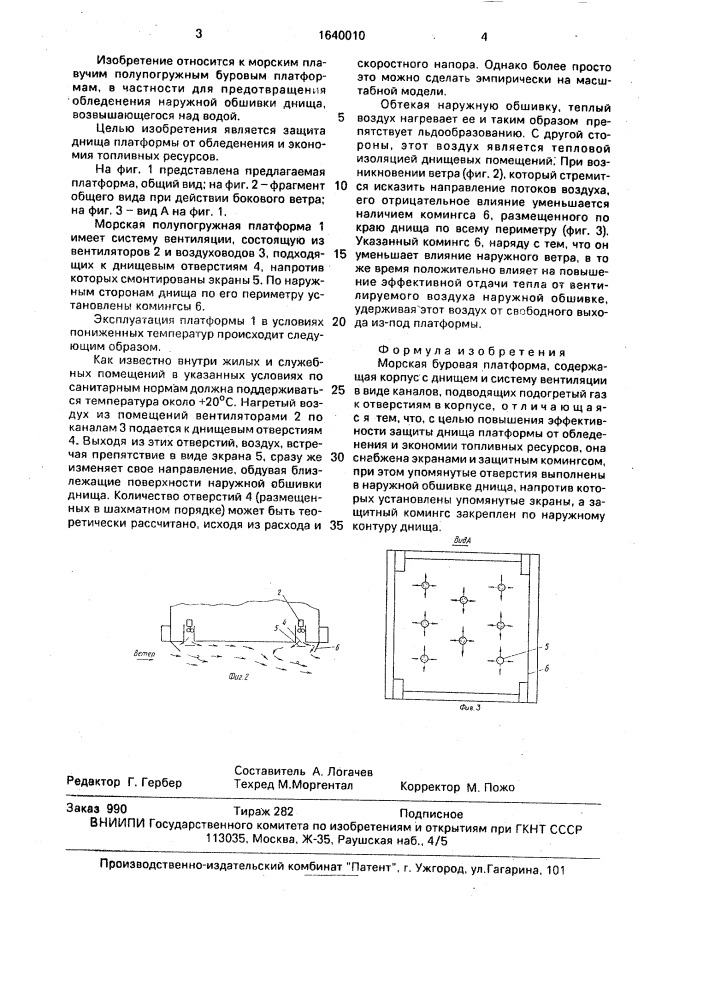 Морская буровая платформа (патент 1640010)