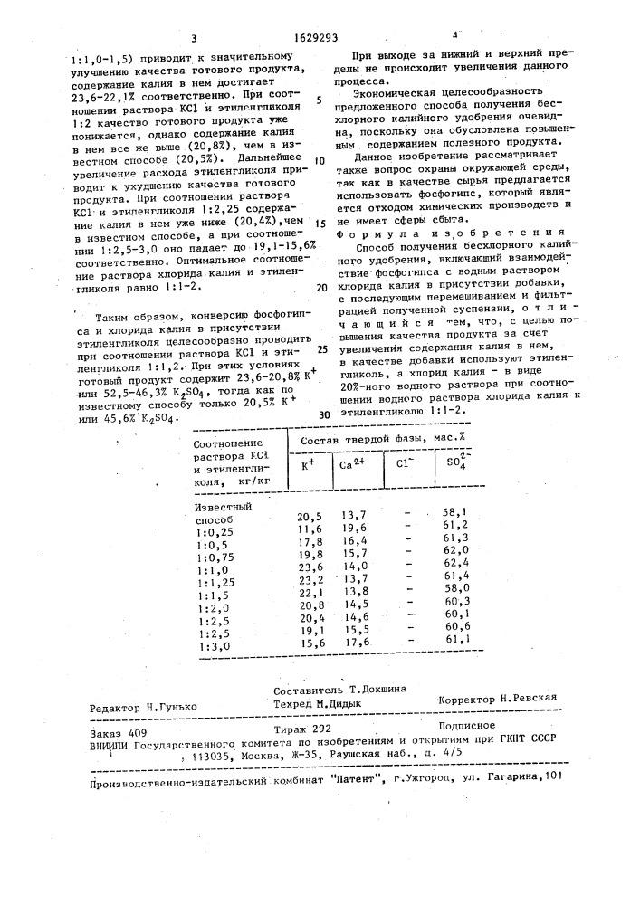 Способ получения бесхлорного калийного удобрения (патент 1629293)