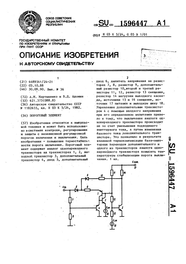 Пороговый элемент (патент 1596447)