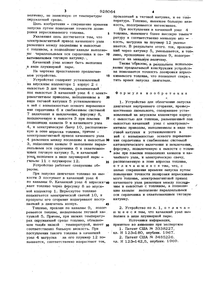 Устройство для облегчения запуска двигателя внутреннего сгорания (патент 928064)