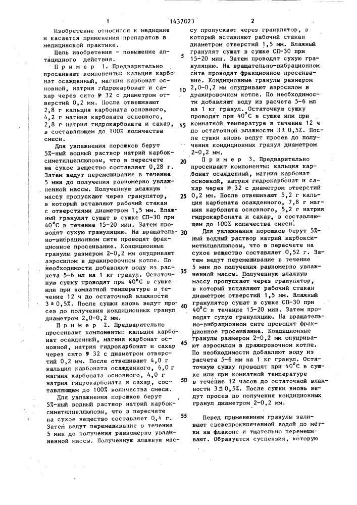 Антацидное средство "кальмагин (патент 1437023)