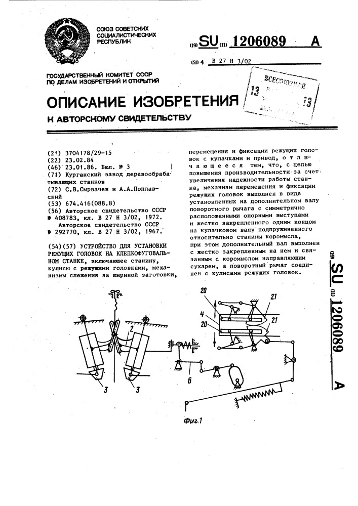 Устройство для установки режущих головок на клепкофуговальном станке (патент 1206089)