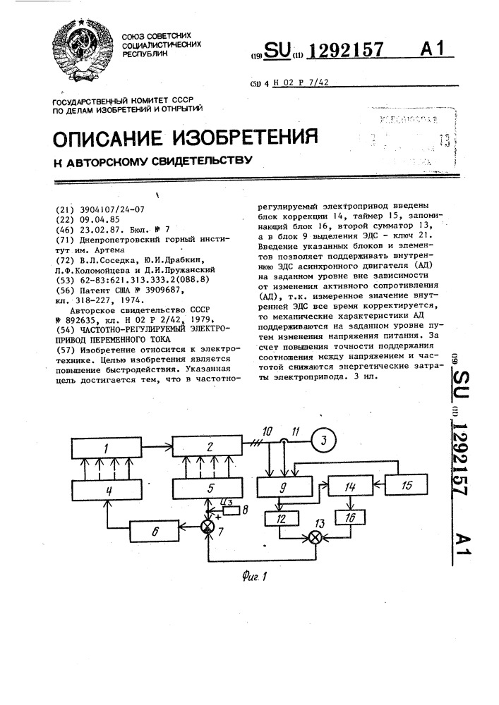 Частотно-регулируемый электропривод переменного тока (патент 1292157)