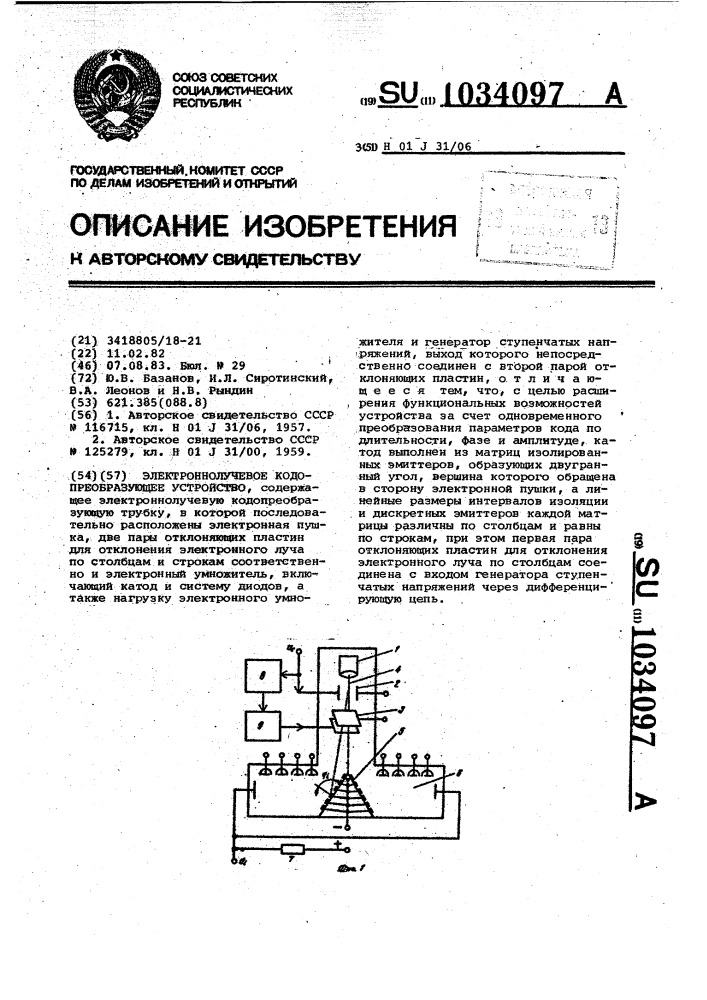 Электронно-лучевое кодопреобразующее устройство (патент 1034097)