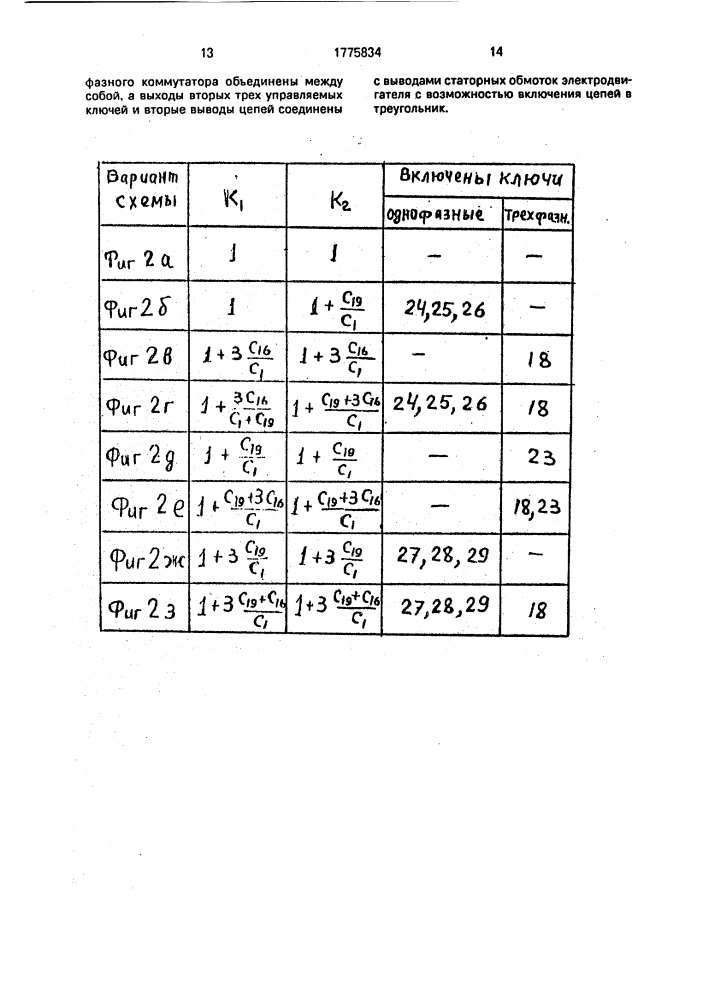 Электропривод переменного тока (патент 1775834)