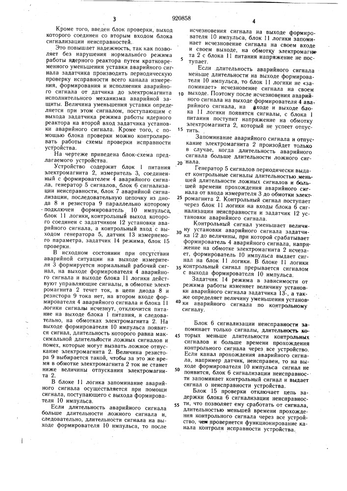 Устройство для управления питанием обмотки электромагнита (патент 920858)