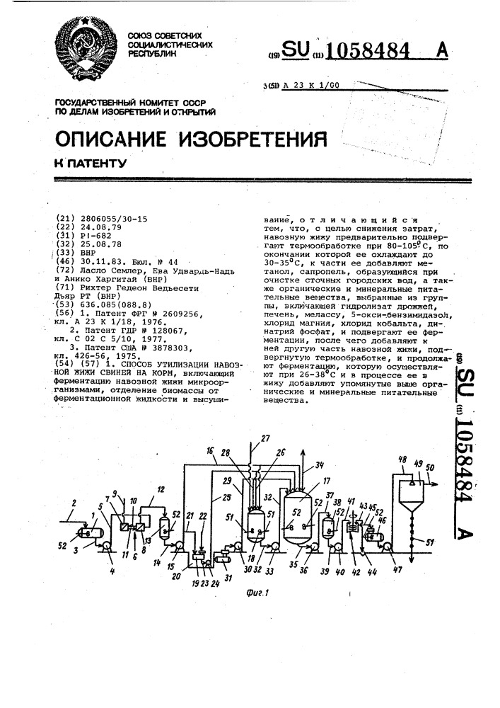 Способ утилизации навозной жижи свиней на корм (патент 1058484)