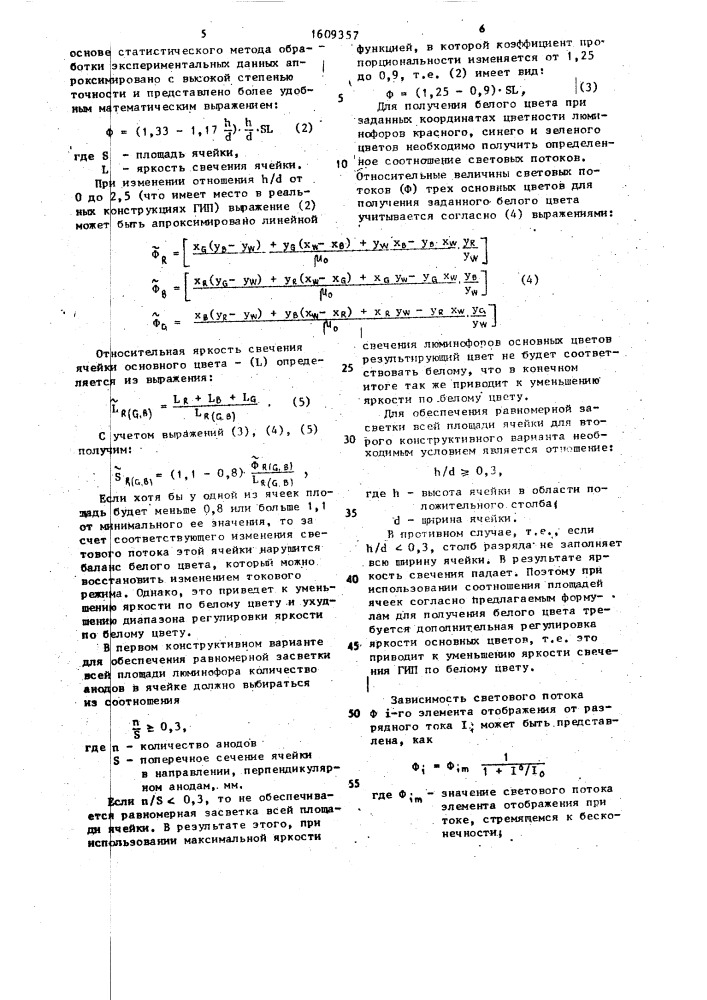 Газоразрядная индикаторная панель (патент 1609357)