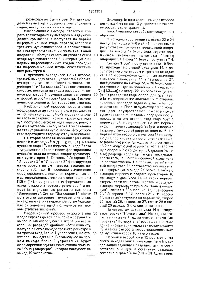 Устройство для вычисления квадратного корня из суммы квадратов (патент 1751751)