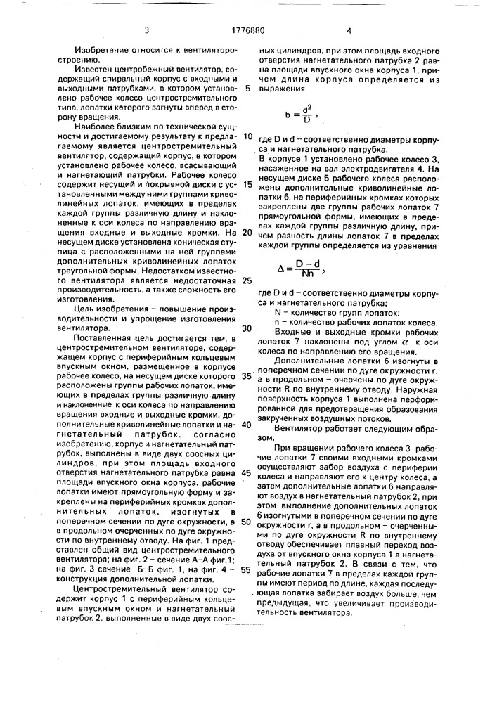 Центростремительный вентилятор (патент 1776880)