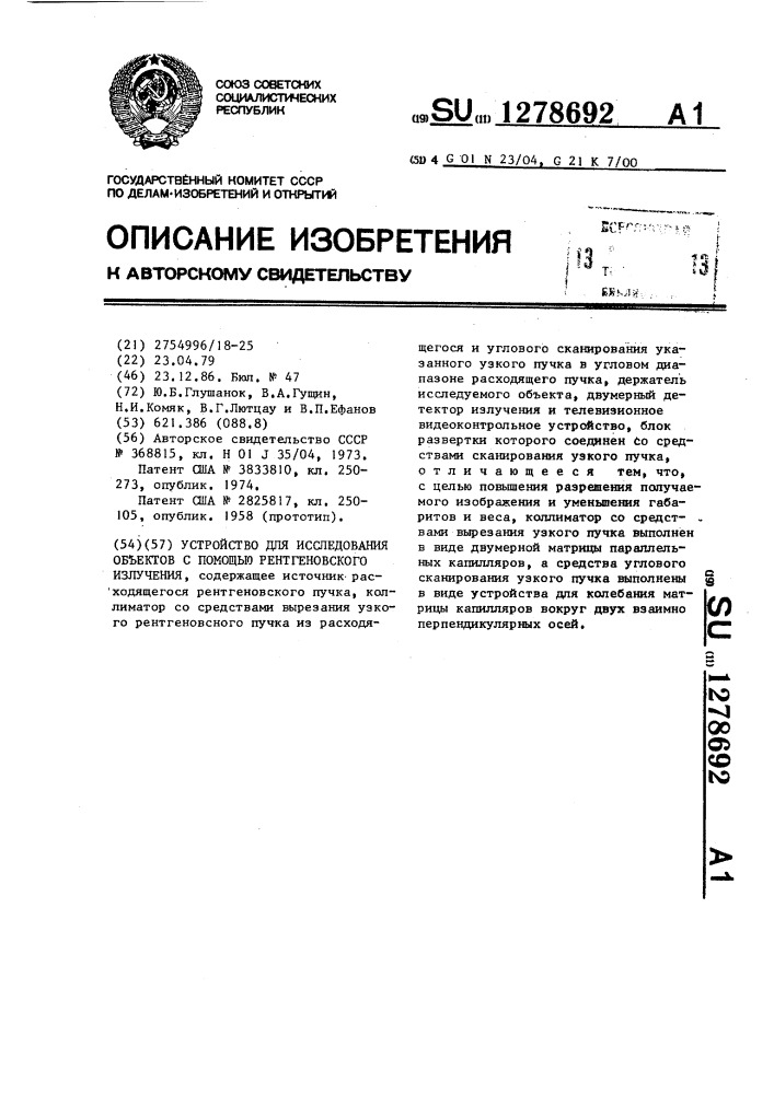 Устройство для исследования объектов с помощью рентгеновского излучения (патент 1278692)