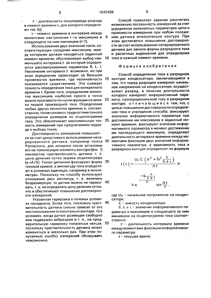 Способ определения тока в разрядном контуре конденсатора (патент 1642408)