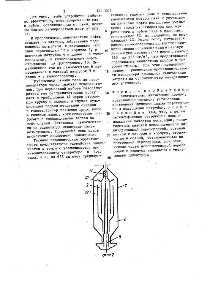 Пеногаситель (патент 1411002)