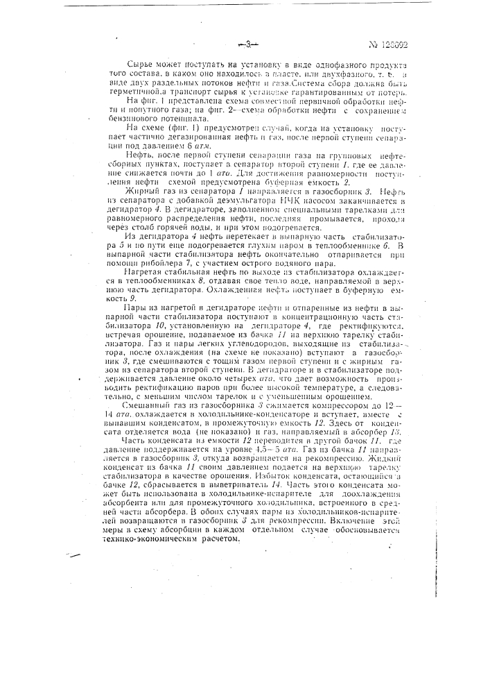 Способ комбинированного обезвоживания, обессоливания, стабилизации нефти, осушки и разделения попутных углеводородных газов (патент 128092)