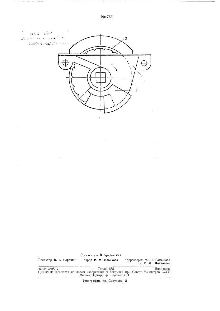 Внутриреберчатый вб1севающий аппарат (патент 204753)