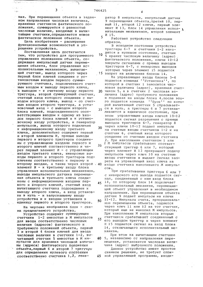 Устройство для программного управления положением объекта (патент 746425)