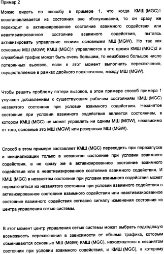 Способ реализации двойного подключения (патент 2360377)