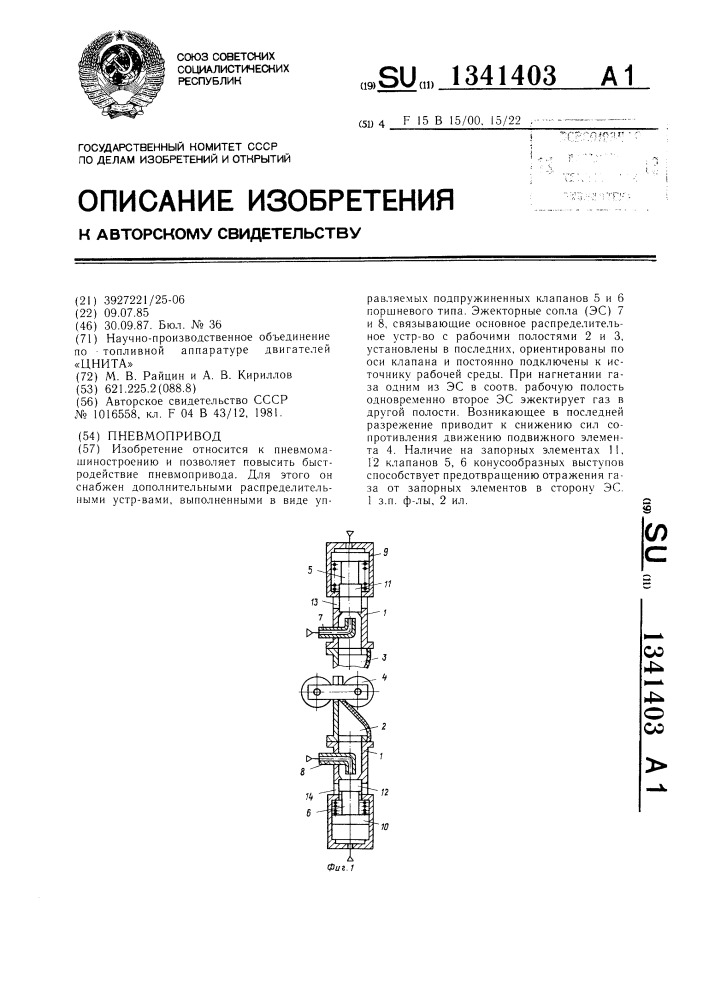 Пневмопривод (патент 1341403)