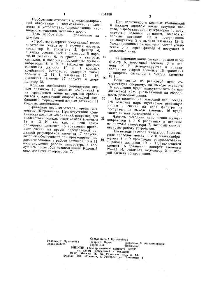 Рельсовая цепь (патент 1154136)