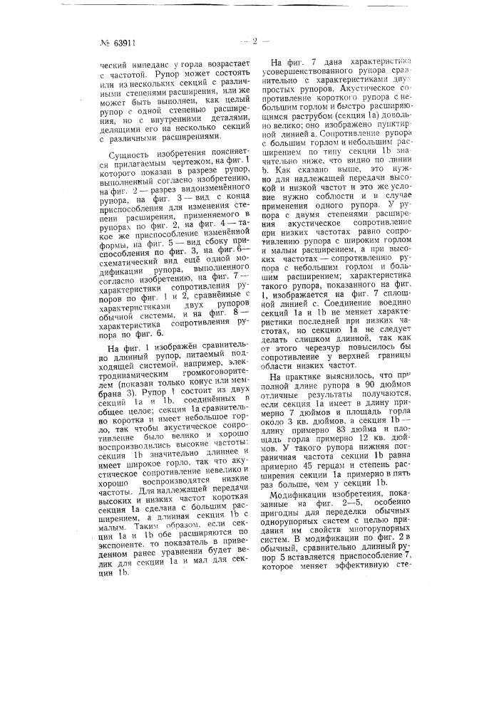 Однорупорный громкоговоритель (патент 63911)