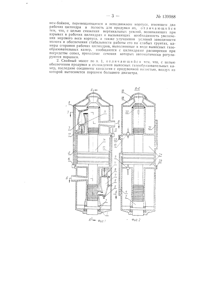 Свайный молот двойного действия (патент 139988)