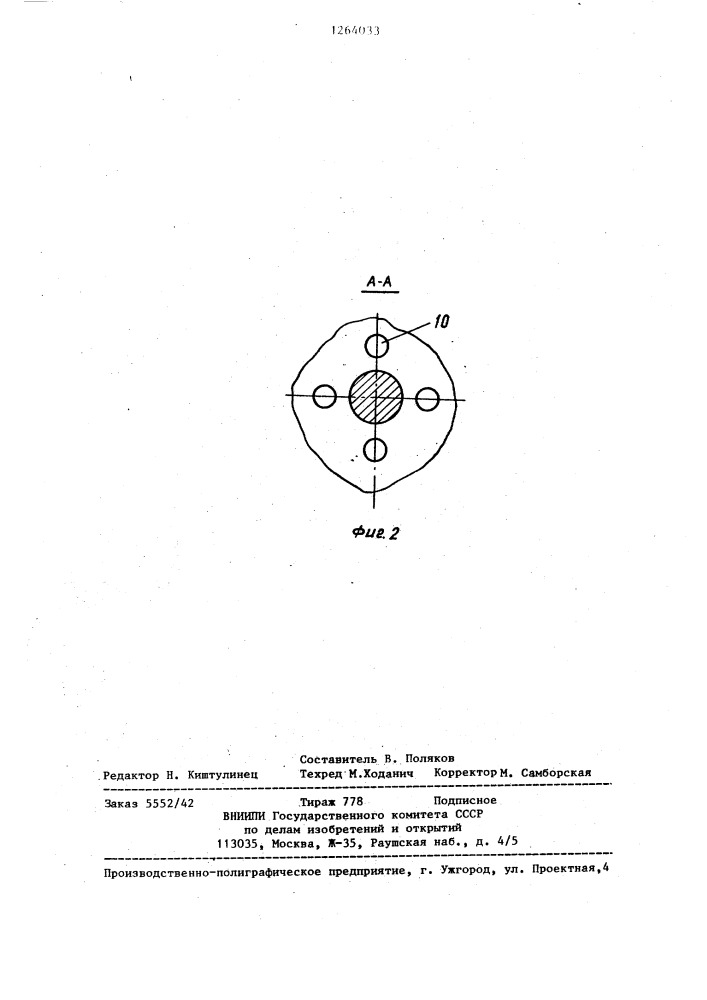Устройство для отбора проб осветленной жидкости (патент 1264033)