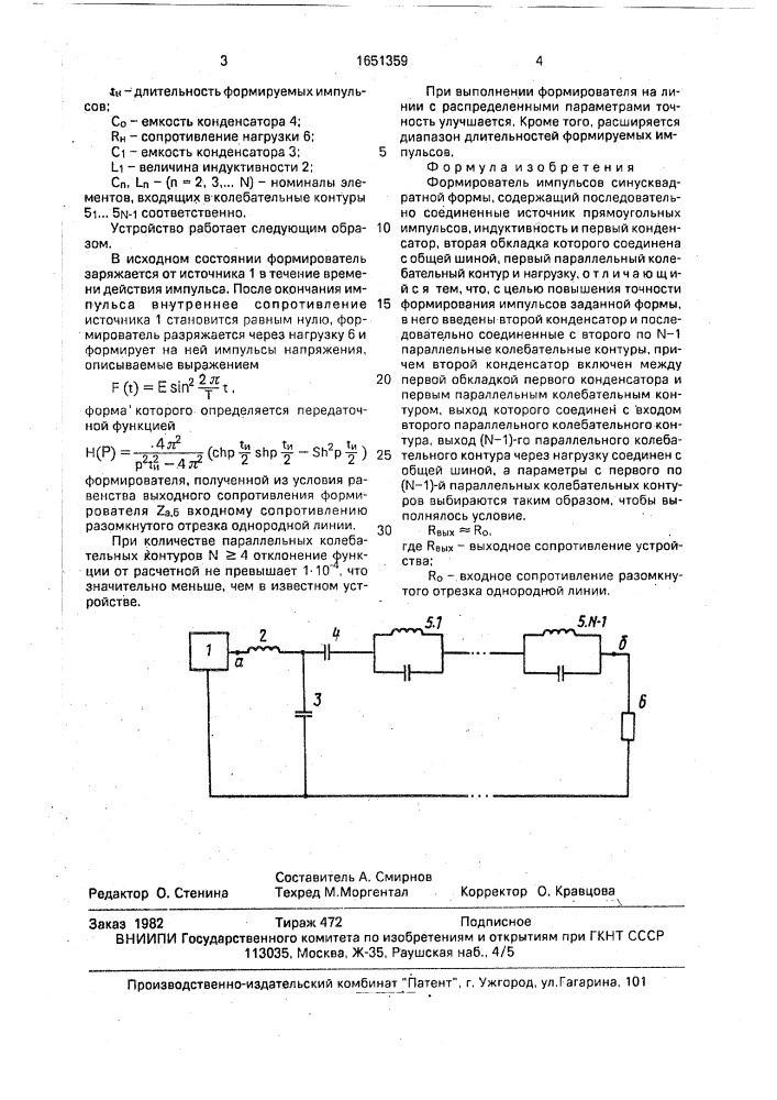 Формирователь импульсов синусквадратной формы (патент 1651359)