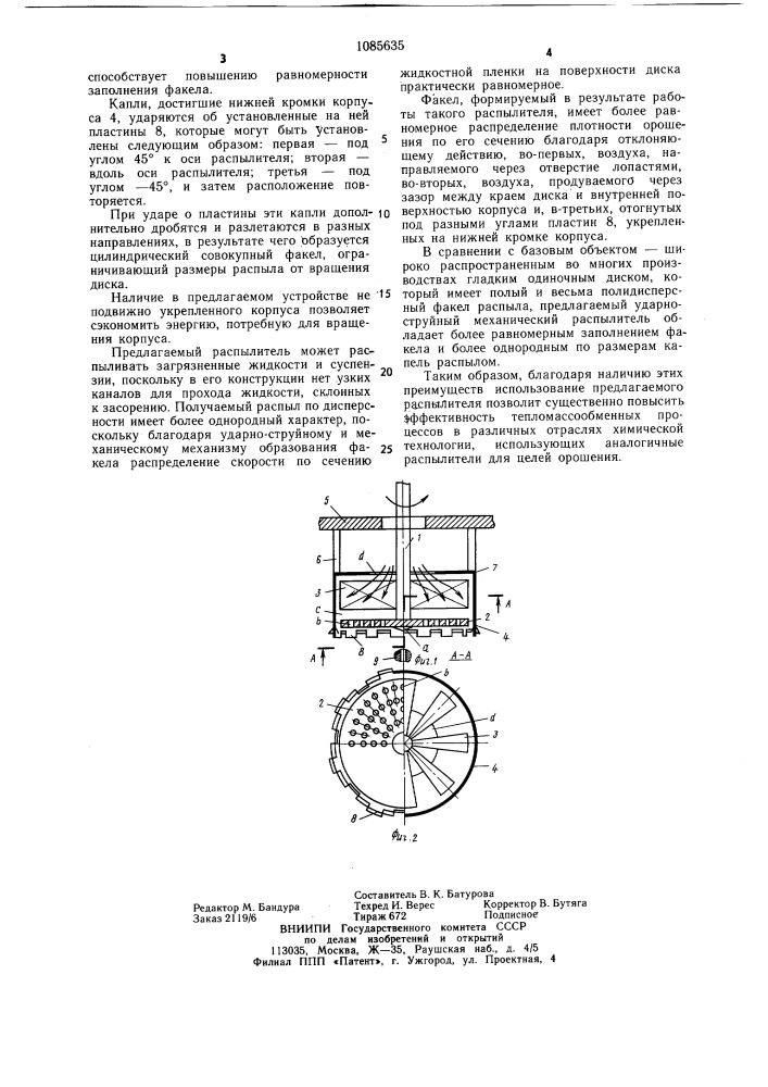 Ударно-струйный механический распылитель (патент 1085635)