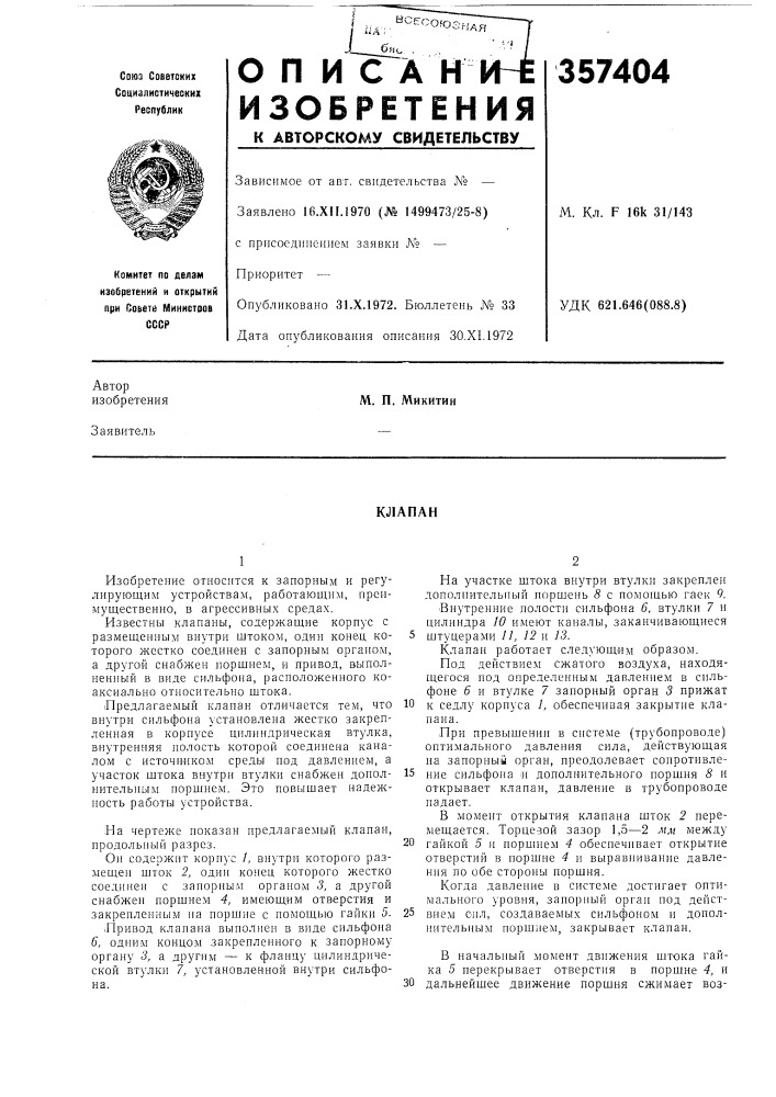Патент ссср  357404 (патент 357404)