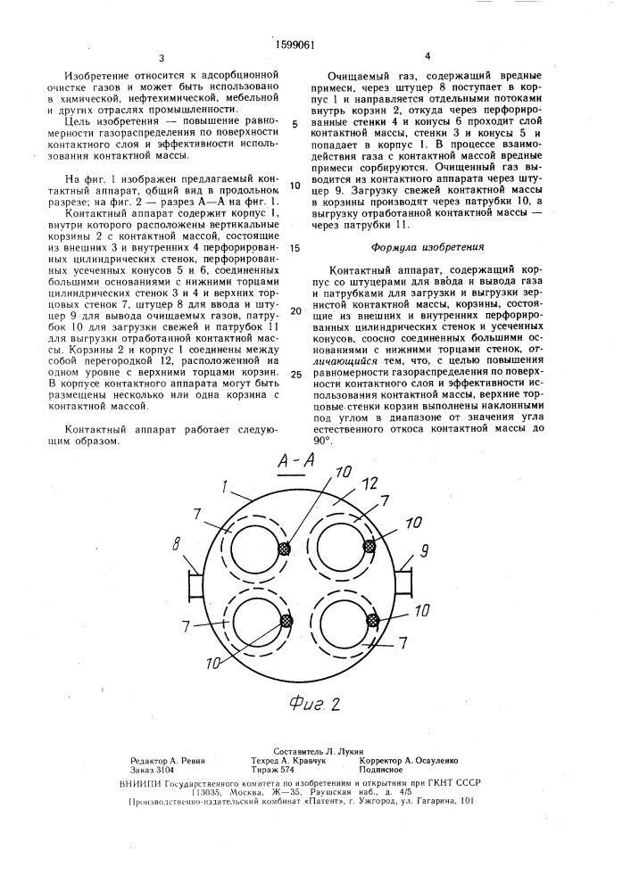 Контактный аппарат (патент 1599061)