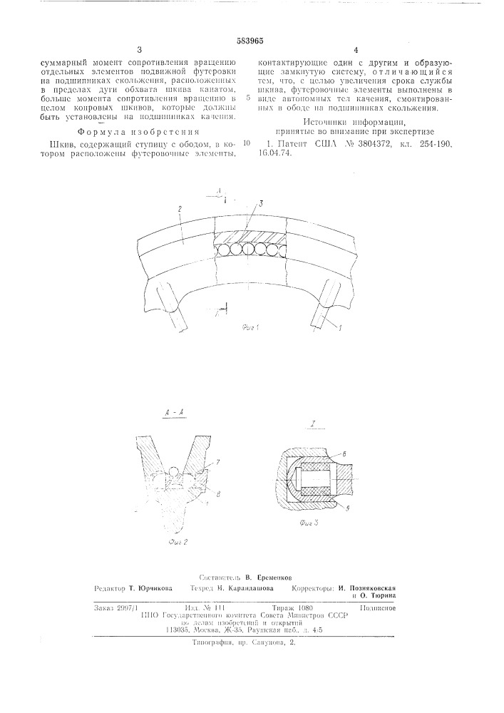 Шкив (патент 583965)