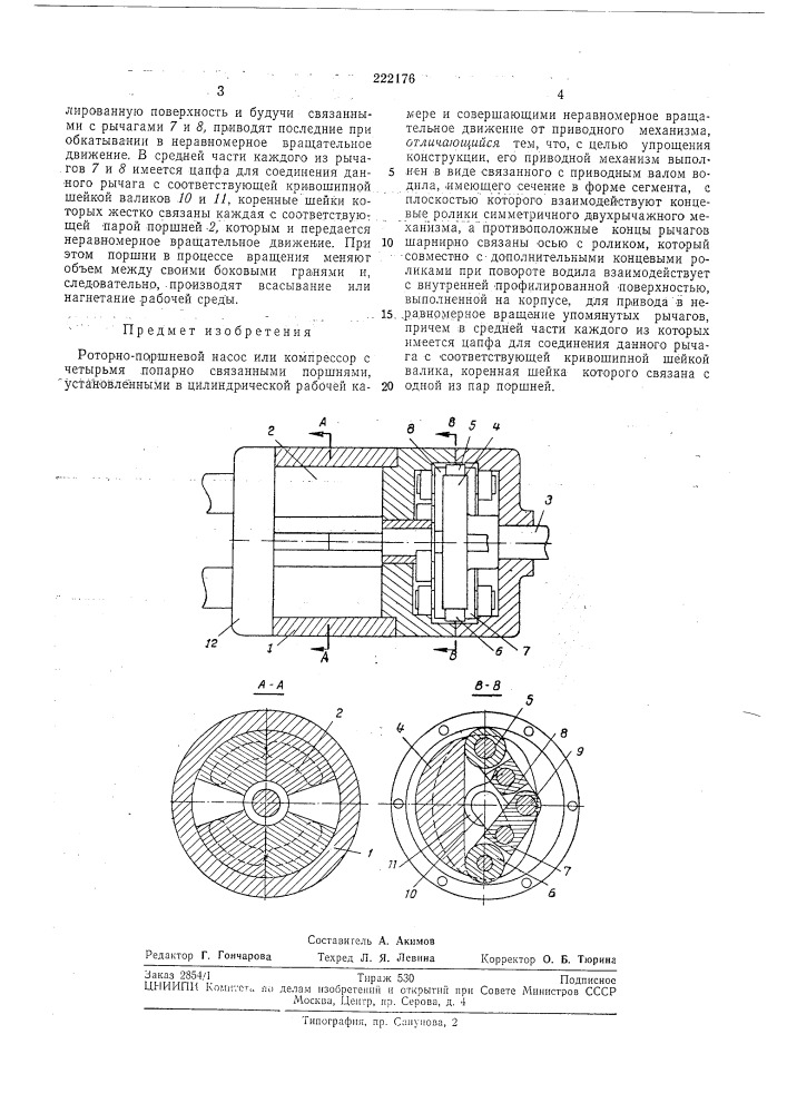 Патент ссср  222176 (патент 222176)