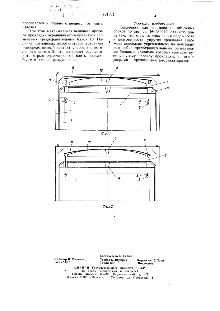 Сердечник для формования объемных блоков (патент 721331)