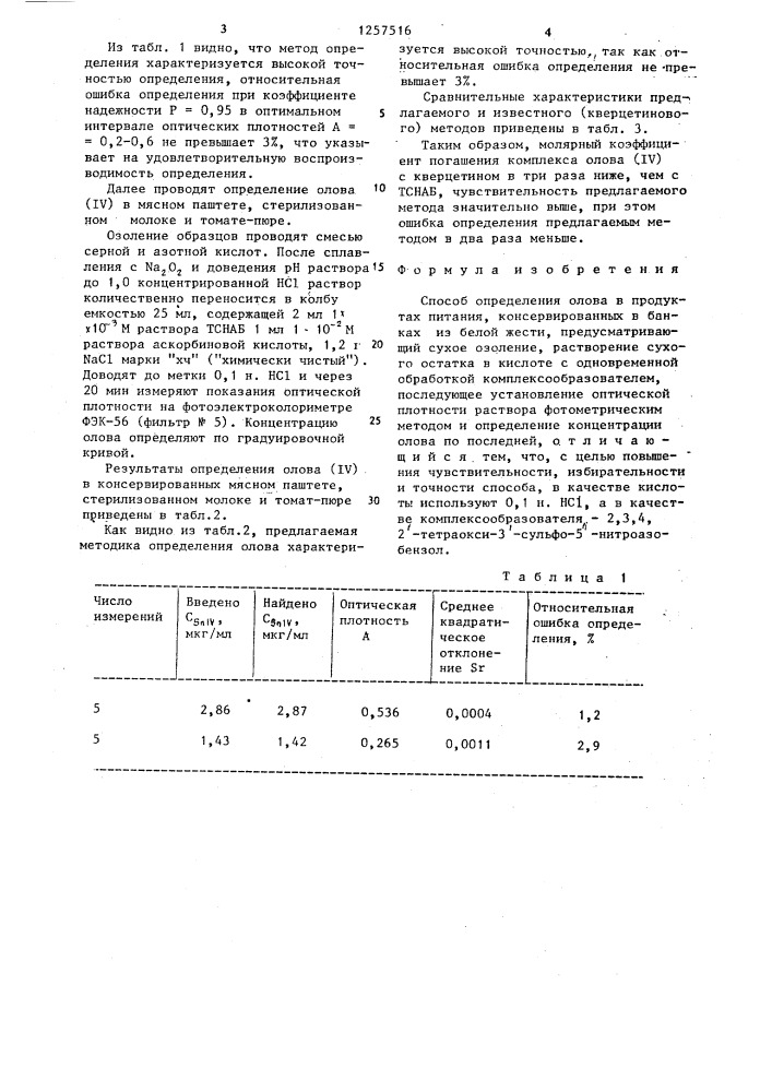 Способ определения олова в продуктах питания, консервированных в банках из белой жести (патент 1257516)