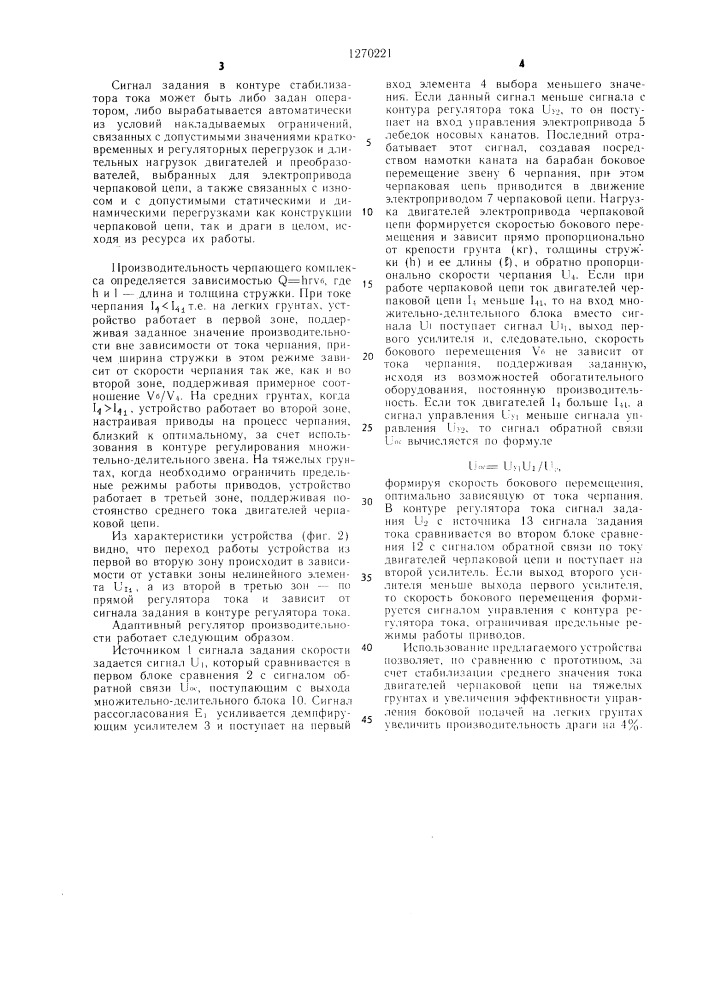 Адаптивный регулятор производительности добычного аппарата драги (патент 1270221)